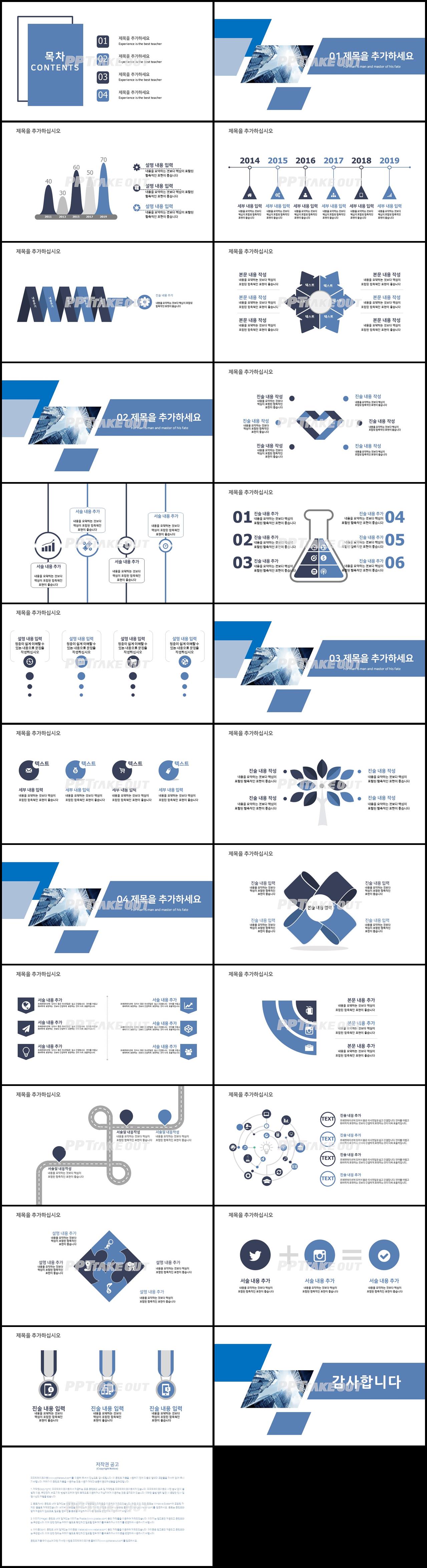 업무보고 블루 스타일 나는 맞춤형 PPT탬플릿 다운로드 상세보기