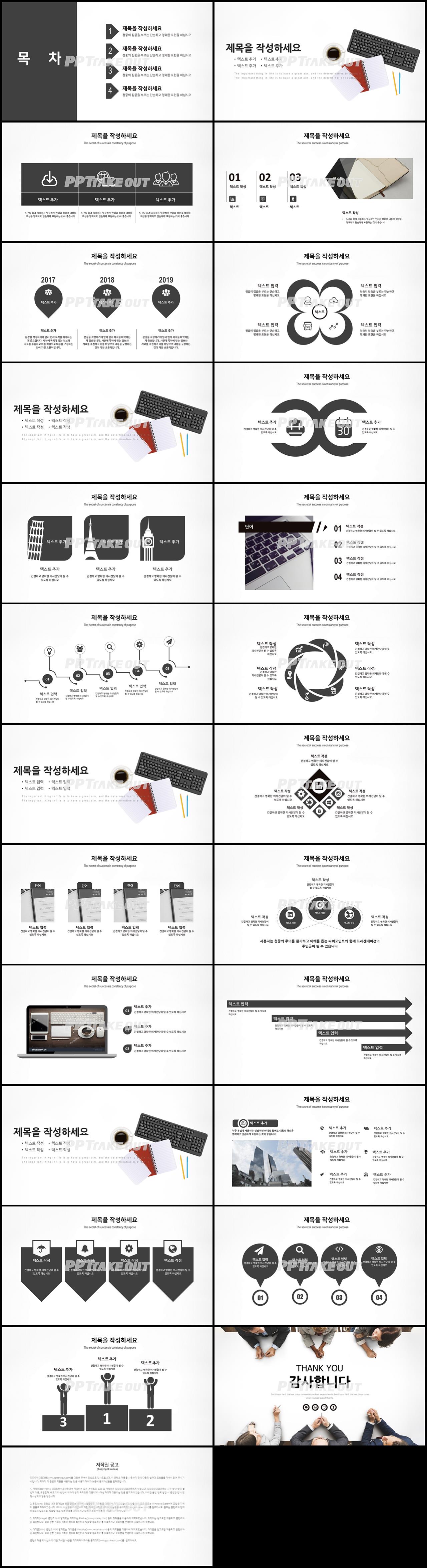 일일업무일지 블랙 세련된 매력적인 피피티테마 제작 상세보기