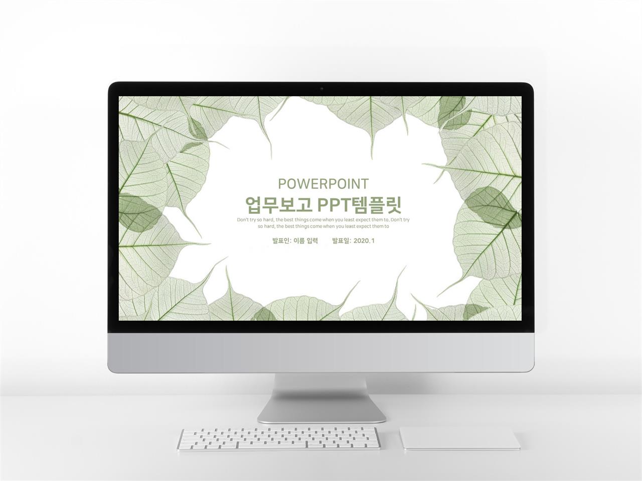 업무보고 초록색 자재화 프로급 POWERPOINT샘플 사이트 미리보기