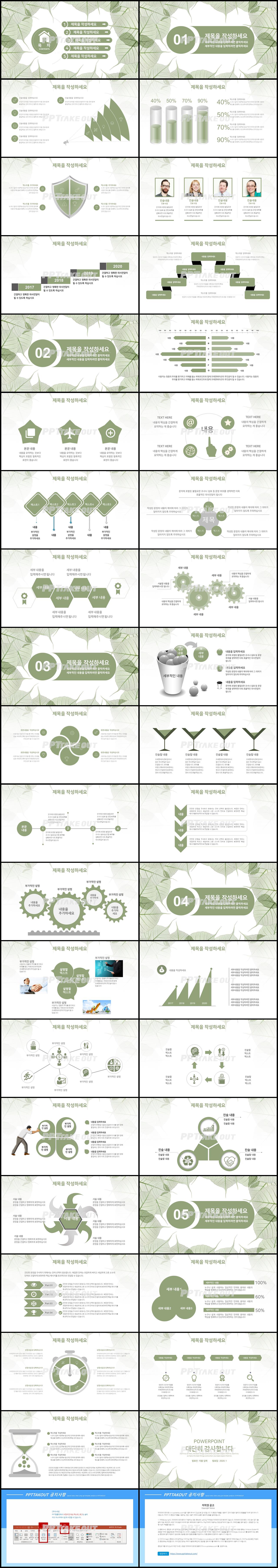 업무보고 초록색 자재화 프로급 POWERPOINT샘플 사이트 상세보기