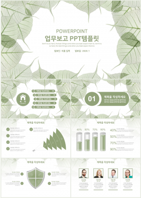 업무보고 초록색 자재화 프로급 POWERPOINT샘플 사이트