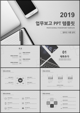 업무프로세스 회색 산뜻한 다양한 주제에 어울리는 파워포인트양식 디자인