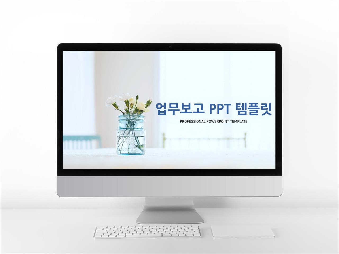 업무보고 푸른색 정결한 맞춤형 파워포인트샘플 다운로드 미리보기