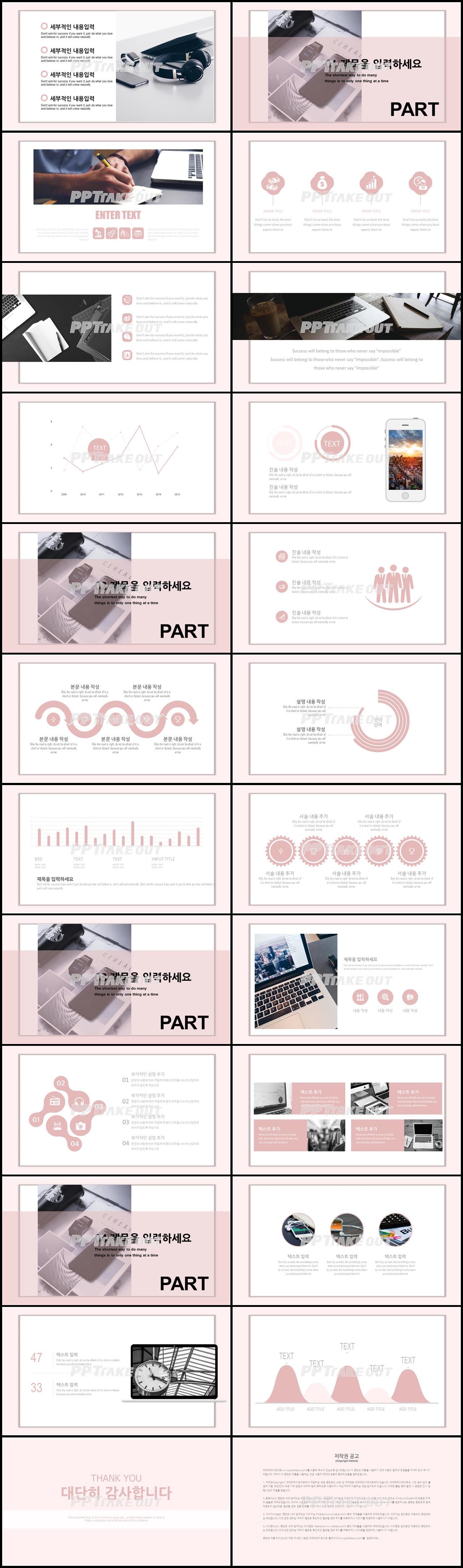 일일업무일지 분홍색 패션느낌 매력적인 파워포인트탬플릿 제작 상세보기