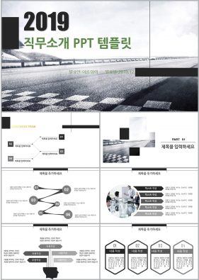 일정관리 검은색 스타일 나는 마음을 사로잡는 POWERPOINT템플릿 다운