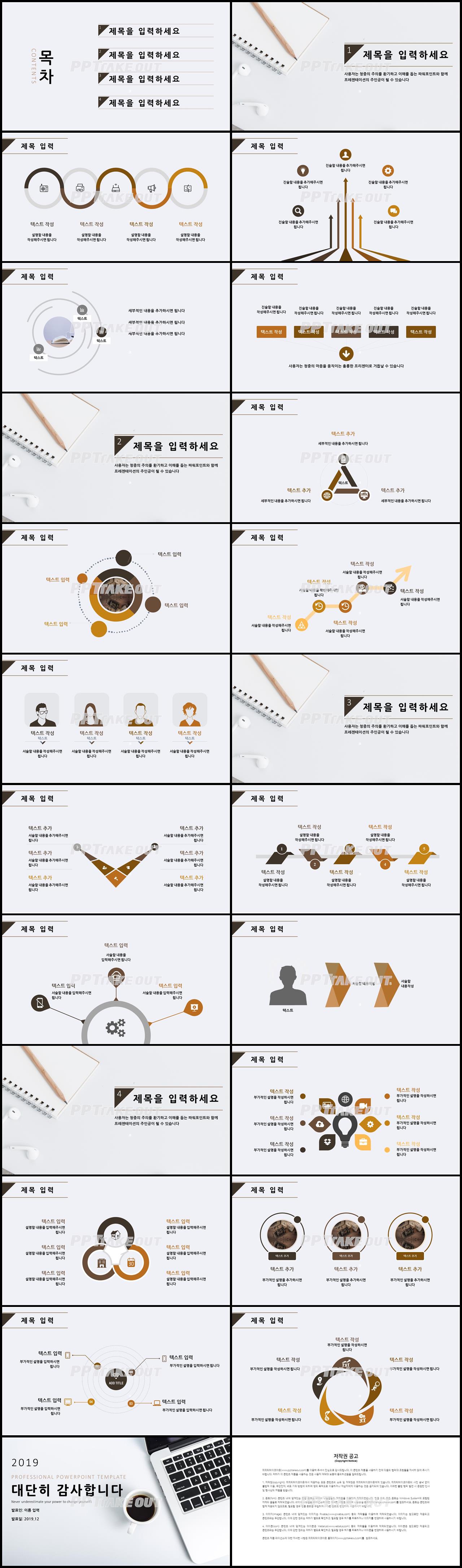 업무관리 브라운 깔끔한 고급스럽운 POWERPOINT양식 사이트 상세보기