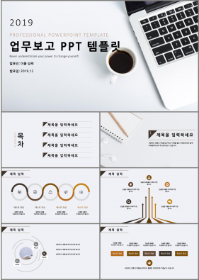 업무관리 브라운 깔끔한 고급스럽운 POWERPOINT양식 사이트