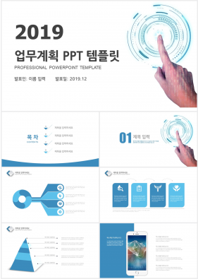 업무보고 하늘색 심플한 멋진 POWERPOINT서식 다운로드