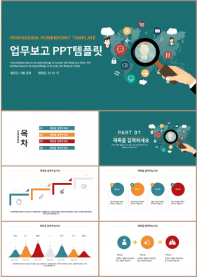 업무일지 그린색 캐릭터 매력적인 PPT샘플 제작