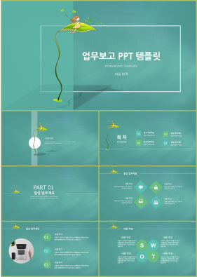 업무보고 녹색 일러스트 멋진 피피티테마 다운로드