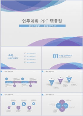 업무일지 보라색 손쉬운 프레젠테이션 피피티양식 만들기