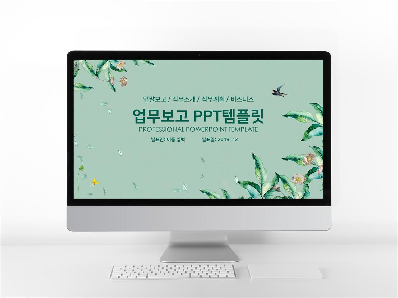 일정관리 녹색 전통적인 느낌 고급형 PPT탬플릿 디자인 미리보기