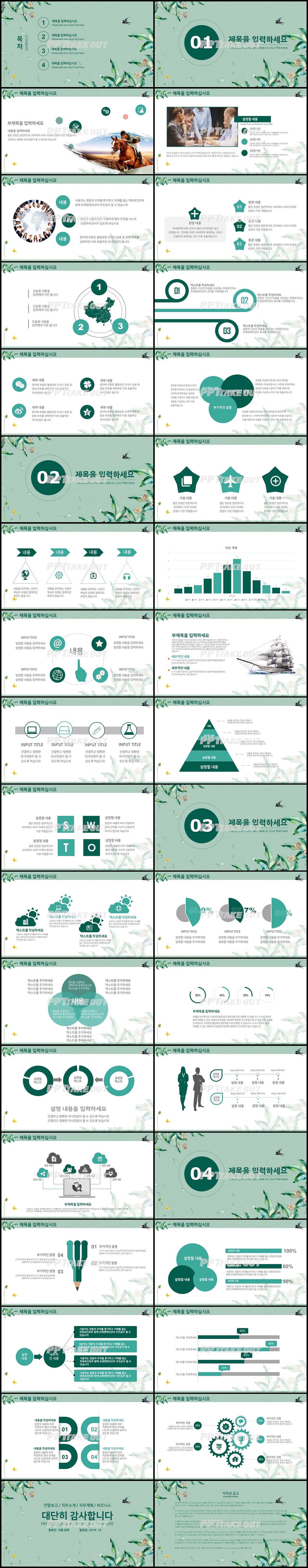 일정관리 녹색 전통적인 느낌 고급형 PPT탬플릿 디자인 상세보기