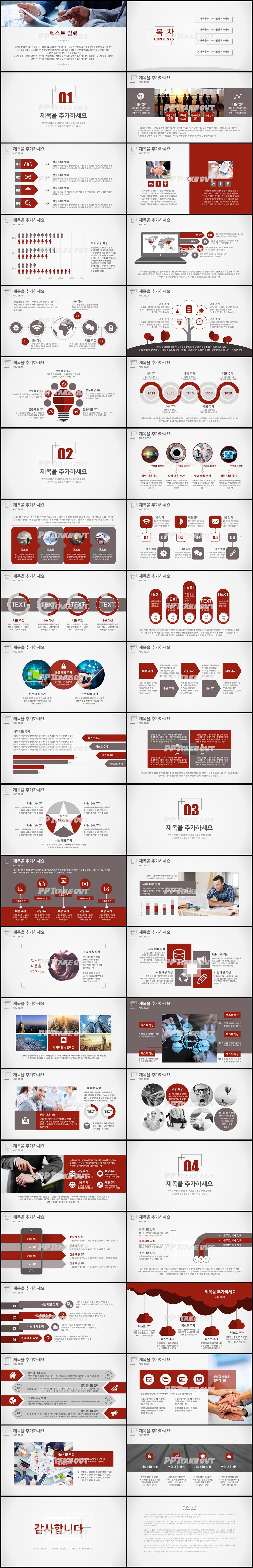 업무보고 홍색 단정한 맞춤형 파워포인트템플릿 다운로드 상세보기