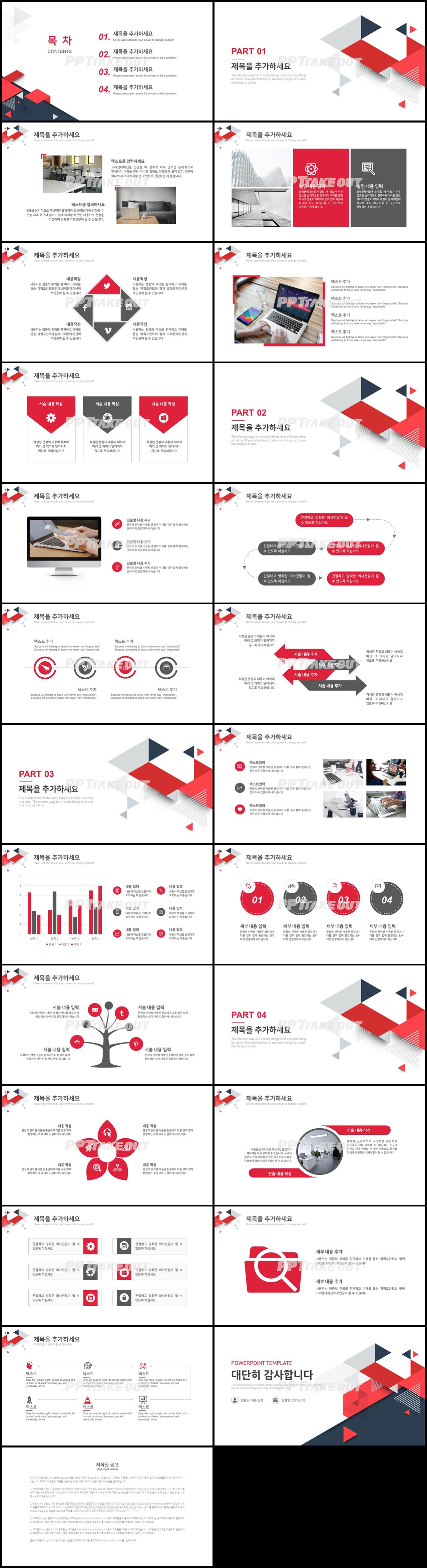 업무일지 빨간색 현대적인 시선을 사로잡는 파워포인트테마 만들기 상세보기