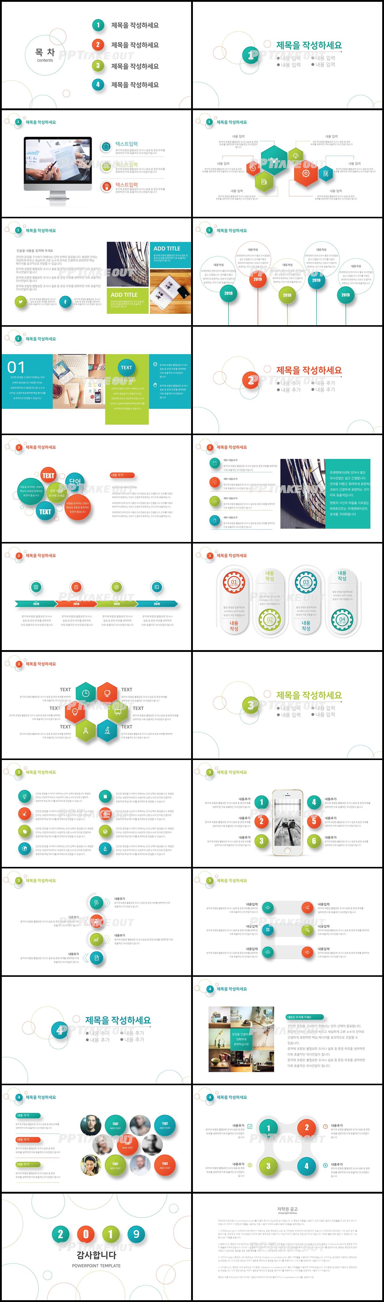 일일업무일지 초록색 베이직  매력적인 파워포인트양식 제작 상세보기