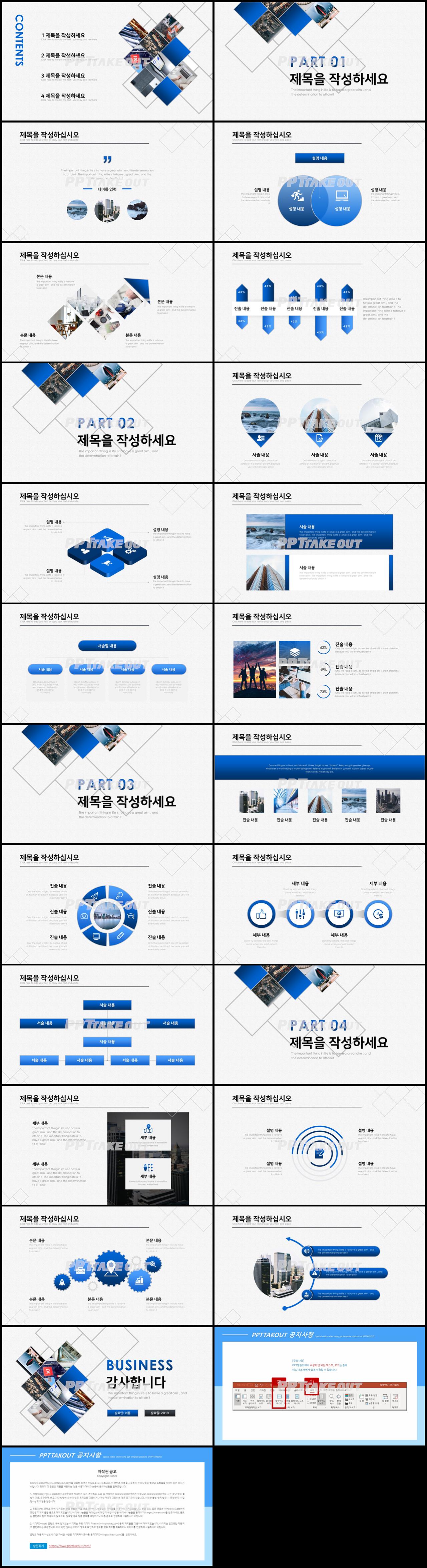 업무일지 푸른색 현대적인 프로급 PPT테마 사이트 상세보기