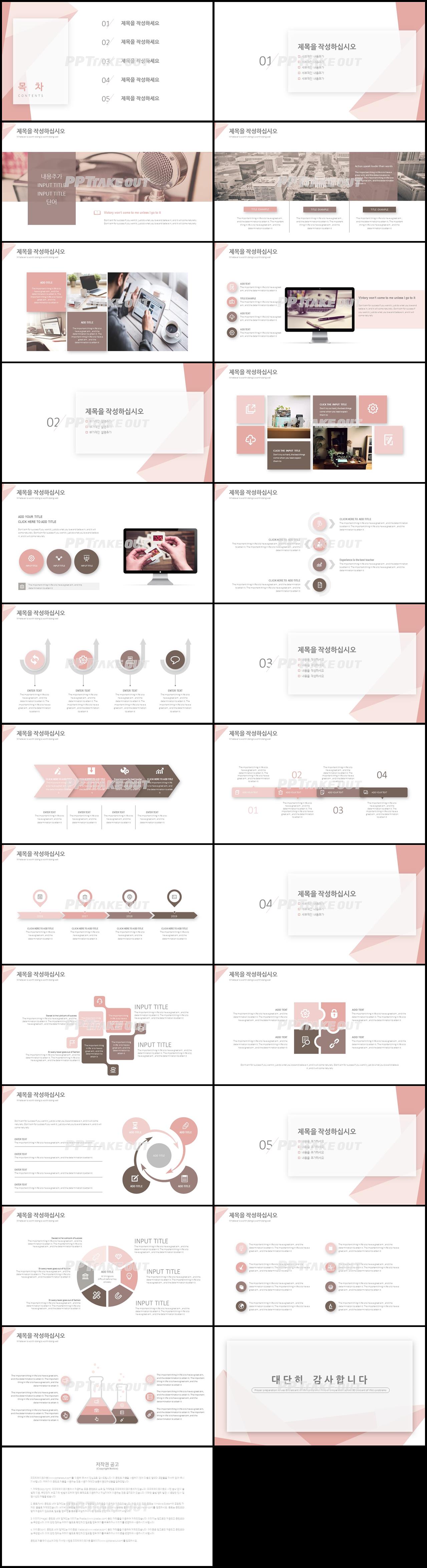 업무프로세스 핑크색 깔끔한 고급형 파워포인트샘플 디자인 상세보기