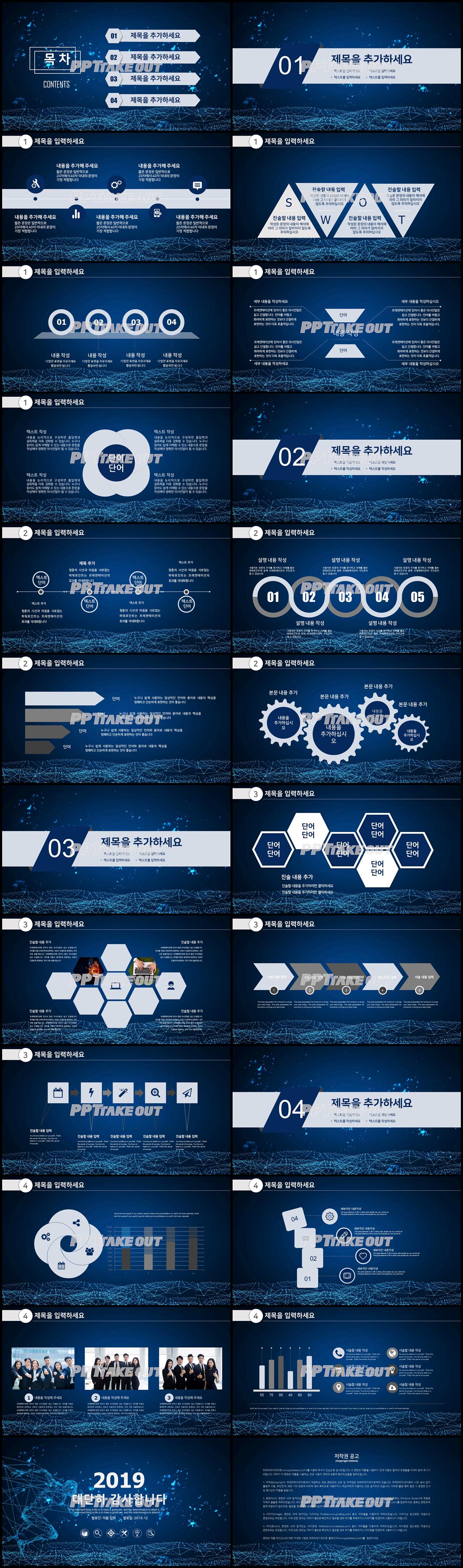 일정관리 푸른색 시크한 발표용 POWERPOINT양식 다운 상세보기