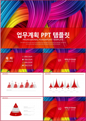 업무프로세스 붉은색 세련된 고급형 PPT양식 디자인