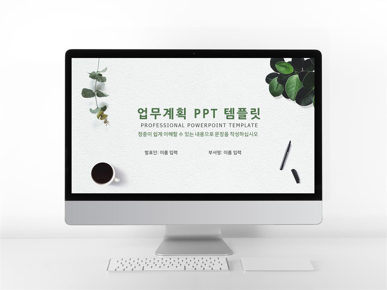 업무일지 풀색 단순한 프레젠테이션 PPT배경 만들기 미리보기