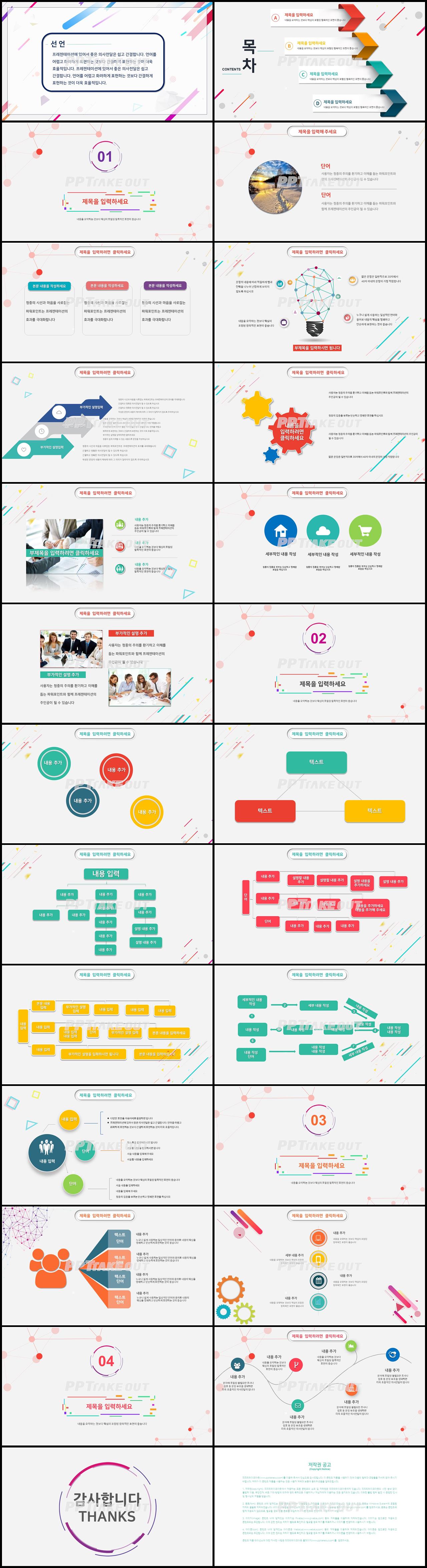 업무프로세스 다색 손쉬운 고급형 파워포인트템플릿 디자인 상세보기