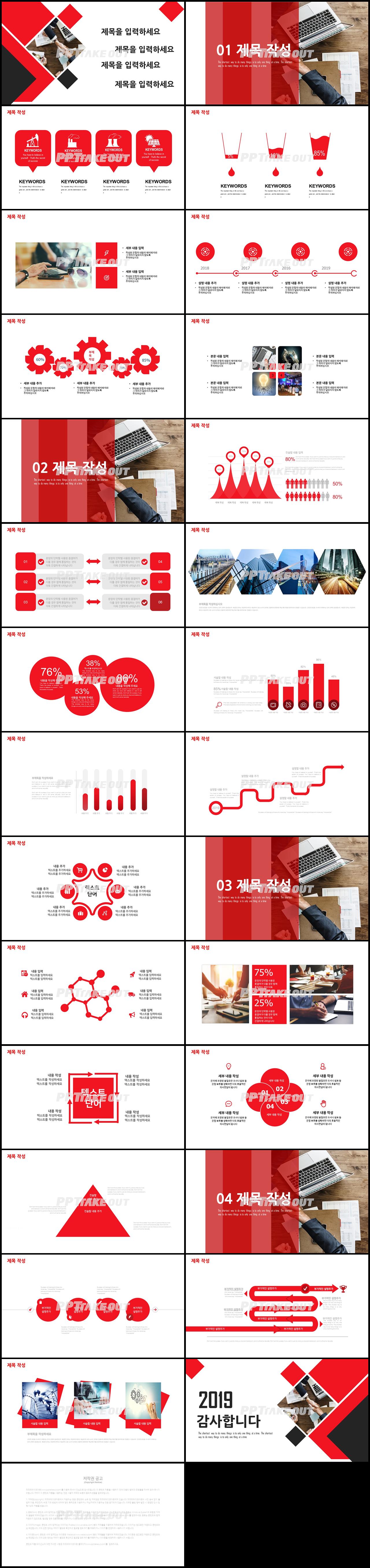 일일업무일지 빨강색 현대적인 고퀄리티 파워포인트샘플 제작 상세보기