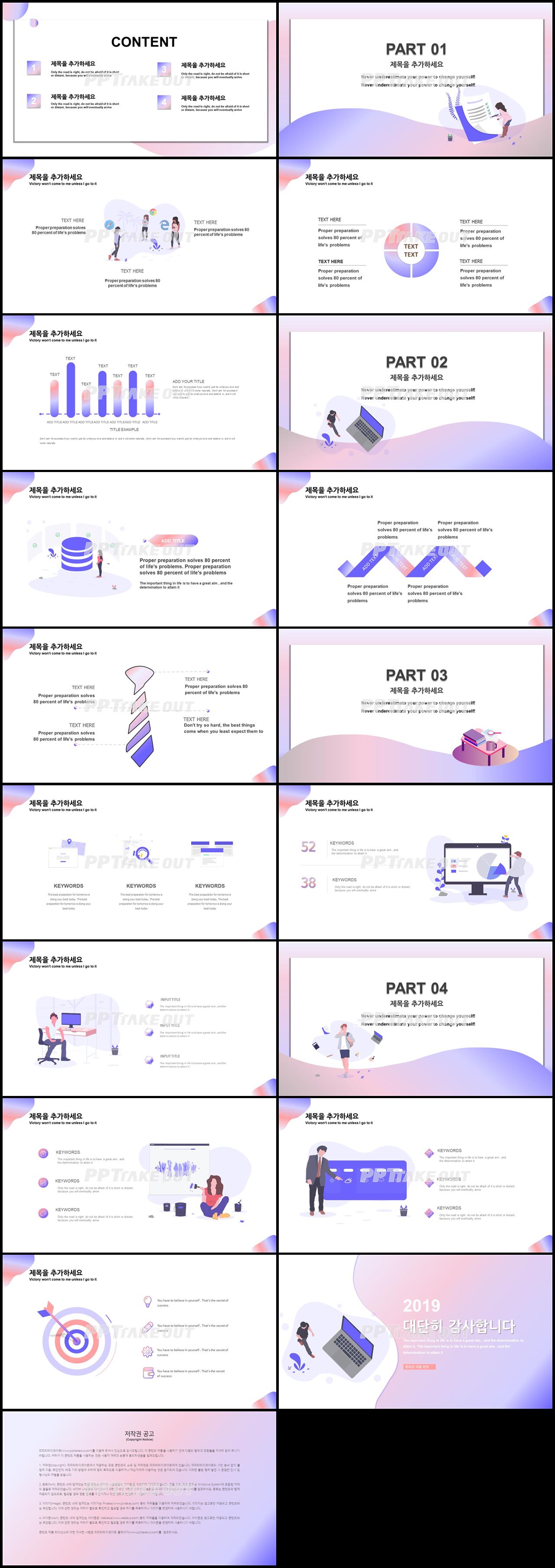 일정관리 자주색 인포그래픽 발표용 파워포인트배경 다운 상세보기