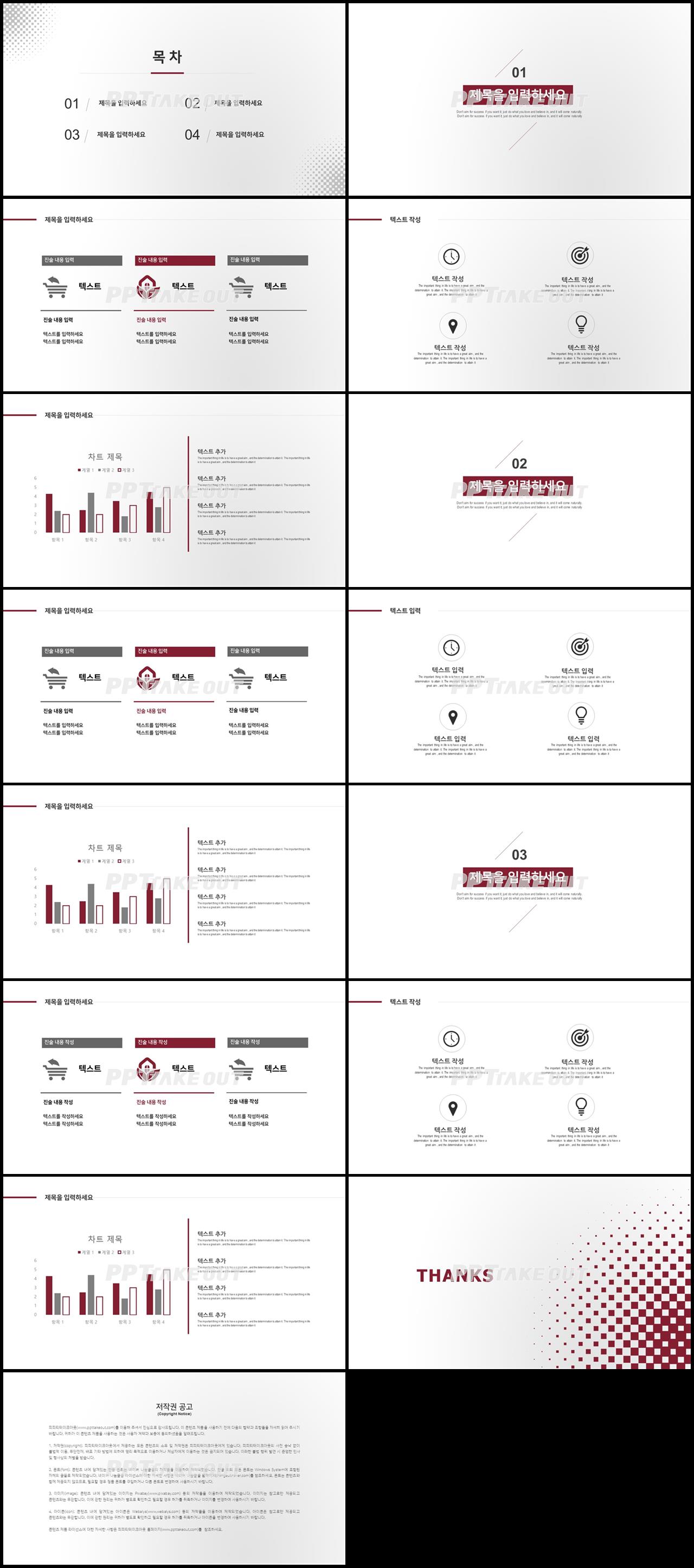 업무관리 레드색 정결한 프로급 POWERPOINT템플릿 사이트 상세보기