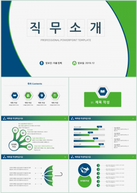 업무보고 초록색 단정한 맞춤형 POWERPOINT테마 다운로드