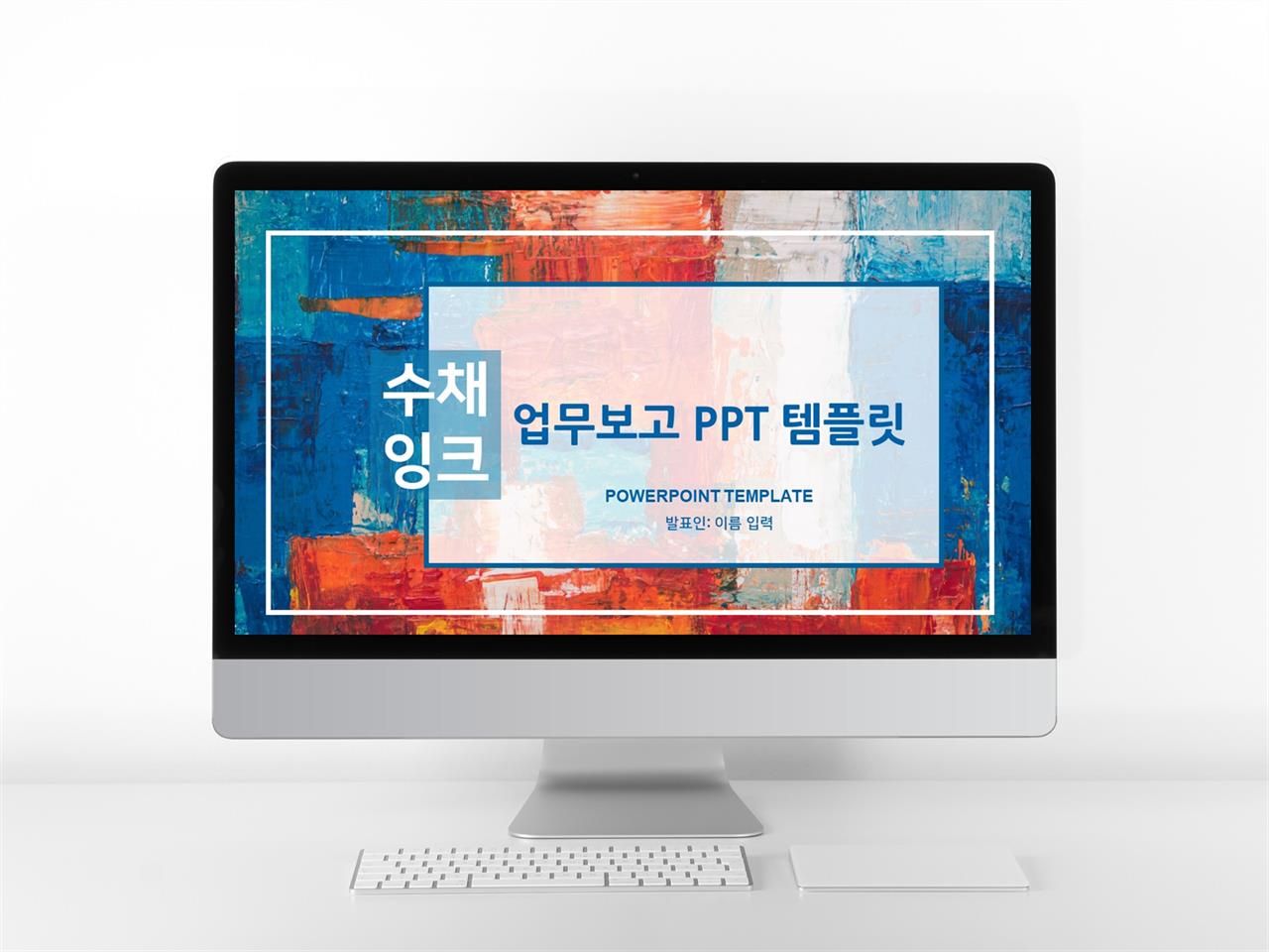 일정관리 푸른색 수채화 마음을 사로잡는 POWERPOINT샘플 다운 미리보기