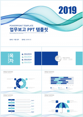 업무보고 청색 깔끔한 멋진 PPT템플릿 다운로드