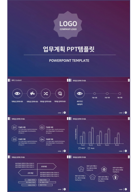 업무프로세스 자색 어둑어둑한 맞춤형 PPT탬플릿 다운로드