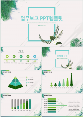 업무프로세스 풀색 클래식한 프로급 피피티탬플릿 사이트