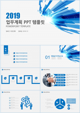 업무일지 블루 폼나는 프레젠테이션 피피티탬플릿 만들기