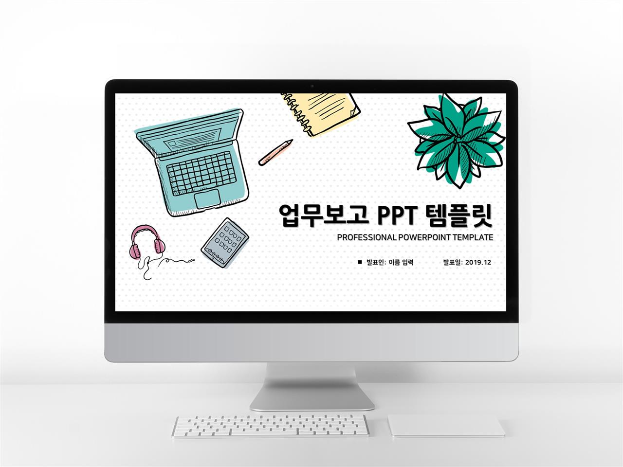 업무관리 녹색 만화느낌 프로급 파워포인트서식 사이트 미리보기