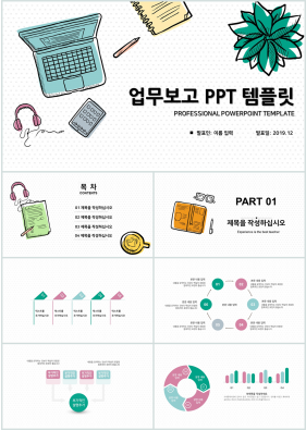 업무관리 녹색 만화느낌 프로급 파워포인트서식 사이트