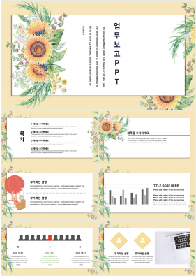 업무보고 황색 귀여운 고급스럽운 PPT서식 사이트