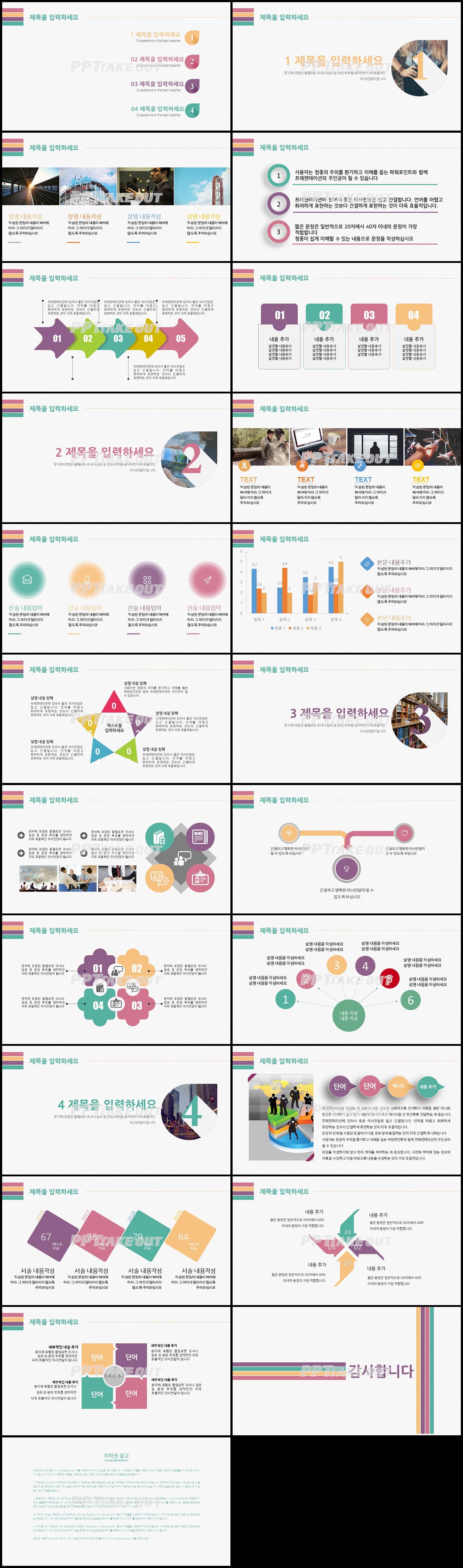 일일업무일지 다색 깔끔한 매력적인 파워포인트탬플릿 제작 상세보기