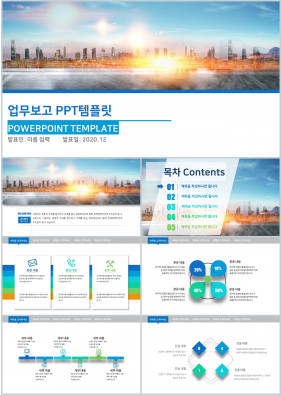 업무관리 푸른색 폼나는 프레젠테이션 피피티양식 만들기