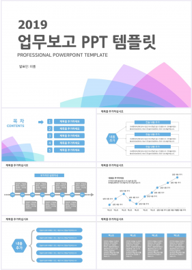 업무프로세스 파란색 간단한 고급형 POWERPOINT테마 디자인