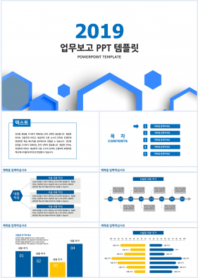 업무보고 하늘색 간략한 멋진 POWERPOINT서식 다운로드