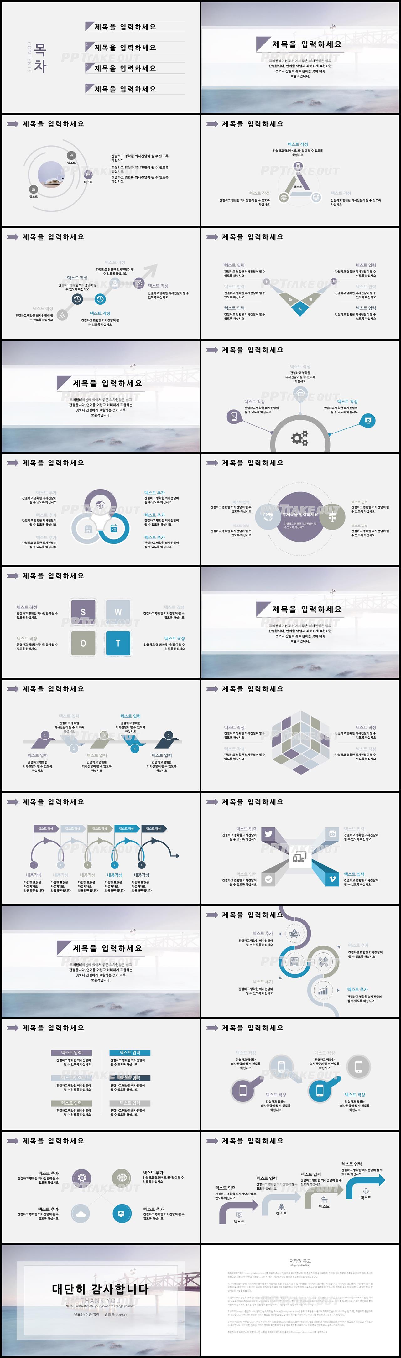 업무프로세스 보라색 단출한 다양한 주제에 어울리는 PPT템플릿 디자인 상세보기