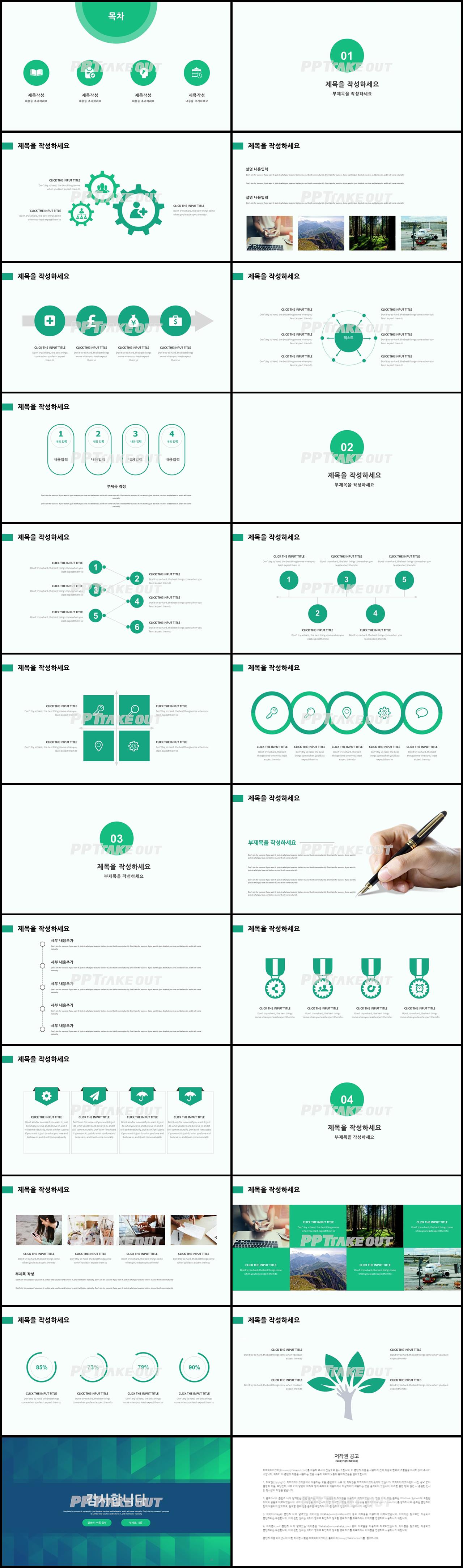 업무일지 그린색 단조로운 시선을 사로잡는 PPT서식 만들기 상세보기