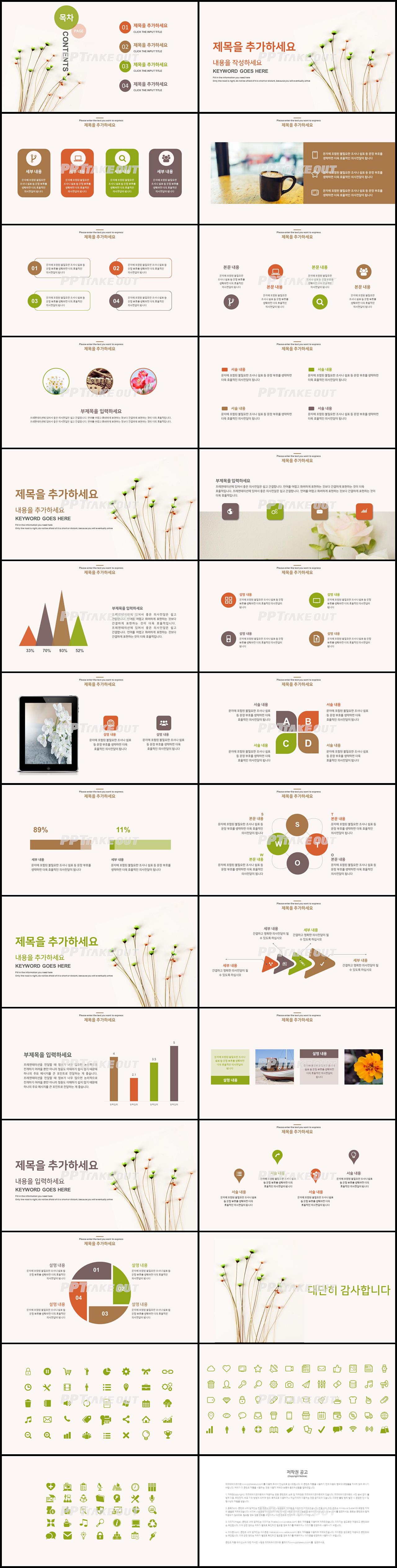 업무관리 귤색 아담한 맞춤형 파워포인트템플릿 다운로드 상세보기