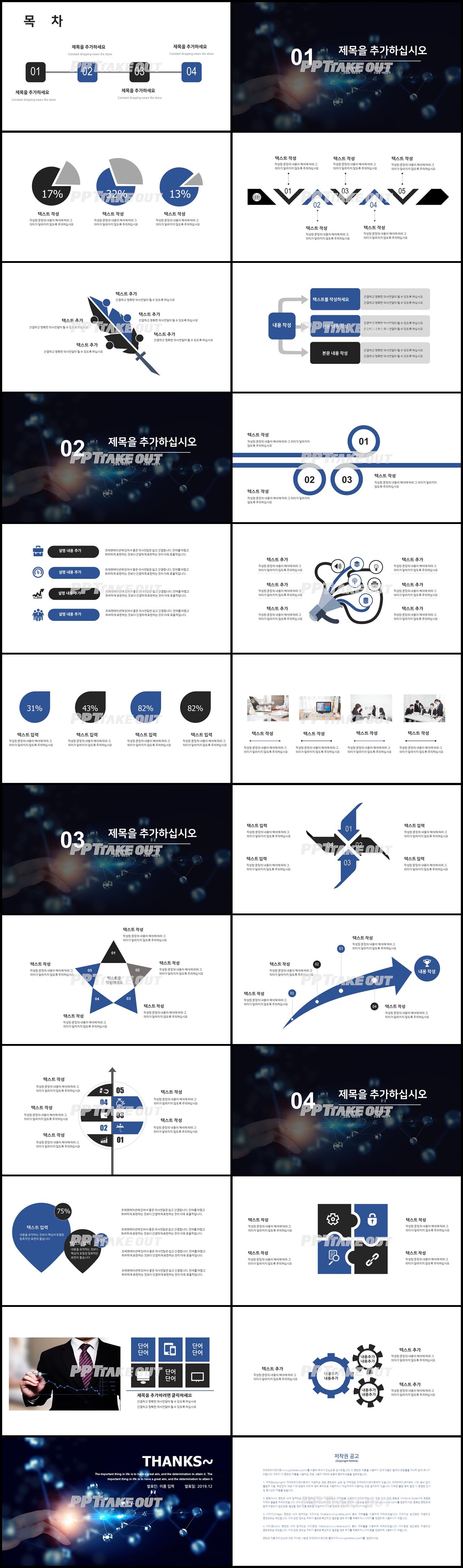 일정관리 블루 캄캄한 발표용 피피티샘플 다운 상세보기