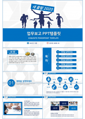일정관리 블루 스타일 나는 고퀄리티 PPT탬플릿 제작