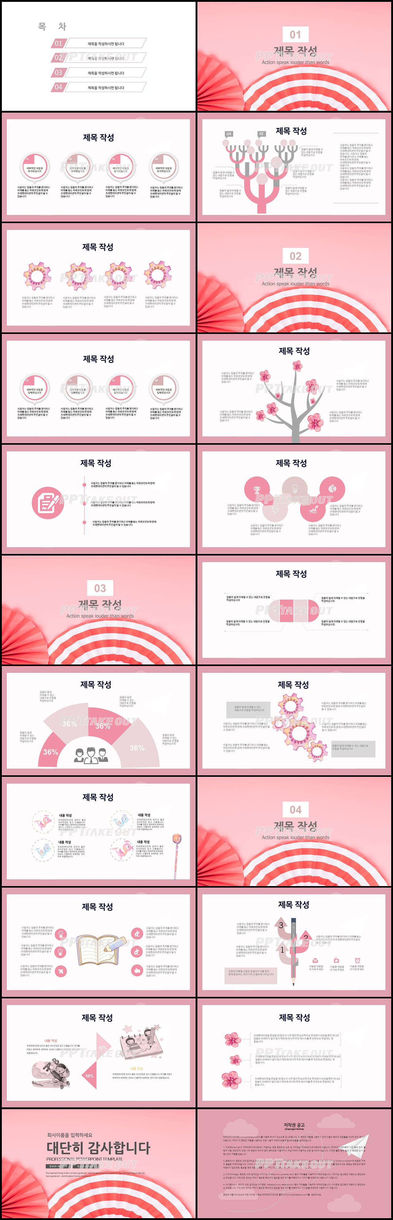 일일업무일지 핑크색 귀여운 고퀄리티 POWERPOINT테마 제작 상세보기