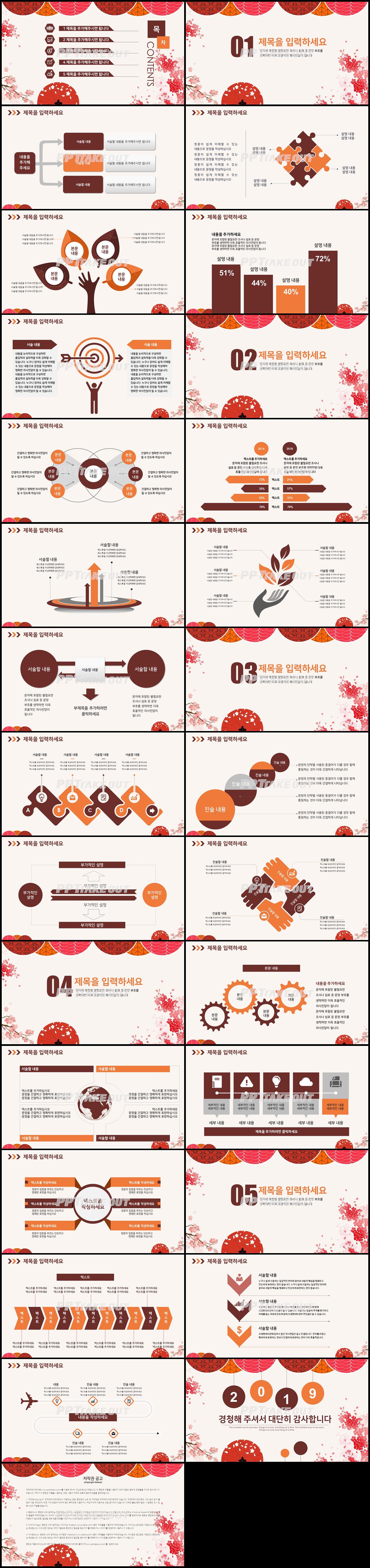 업무일지 빨간색 전통적인 느낌 매력적인 파워포인트양식 제작 상세보기