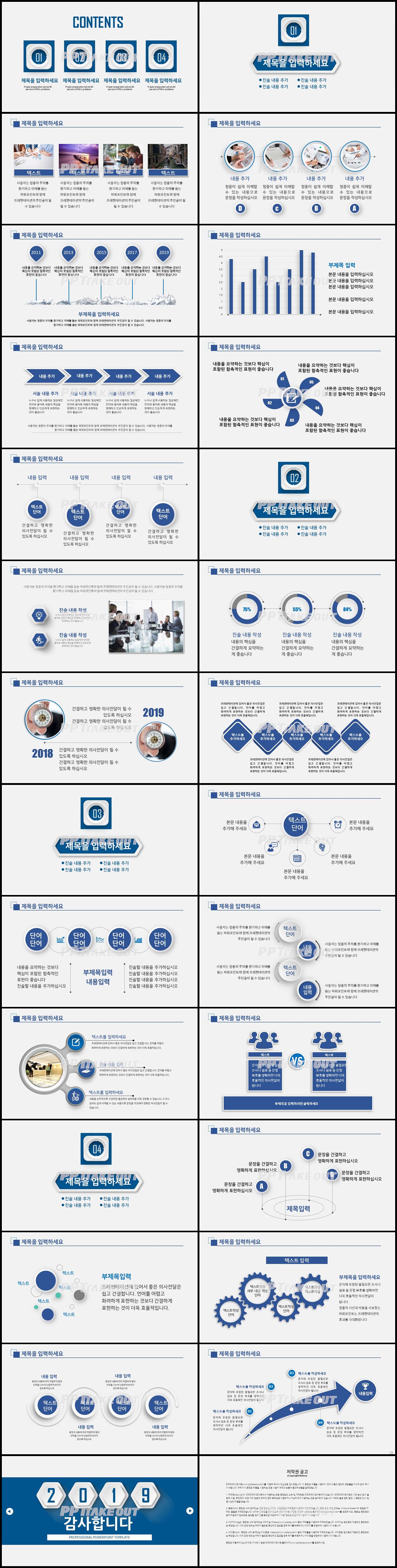 업무관리 푸른색 깔끔한 프로급 POWERPOINT샘플 사이트 상세보기